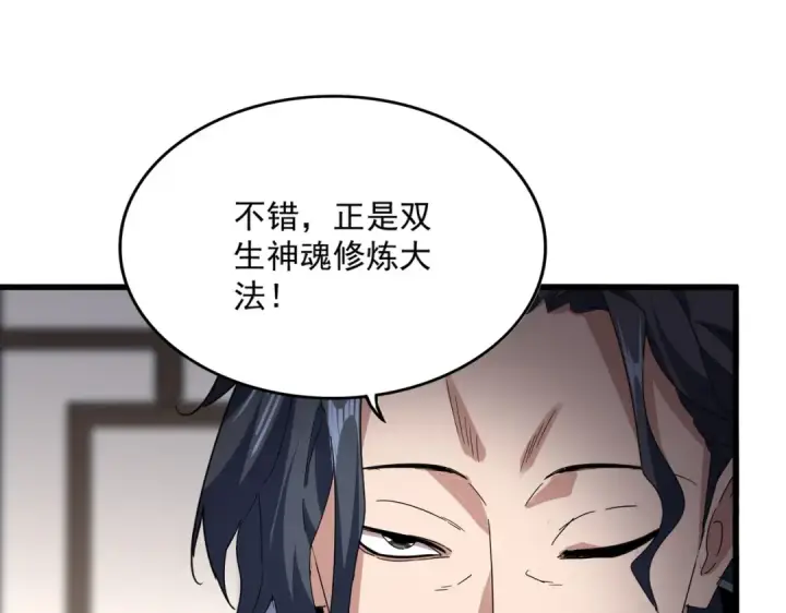 漫画《魔皇大管家》第696话 双生神魂第89张图