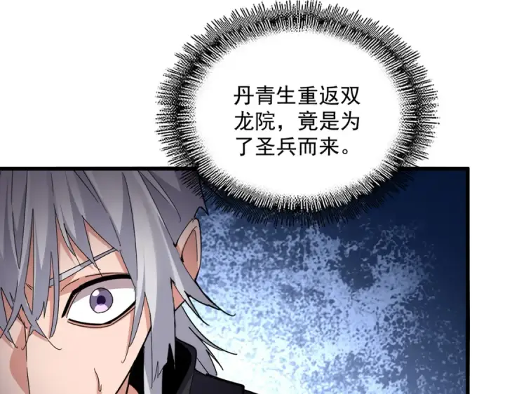 漫画《魔皇大管家》第696话 双生神魂第9张图