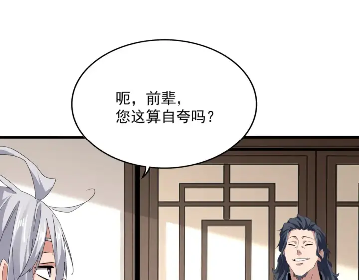 漫画《魔皇大管家》第696话 双生神魂第91张图
