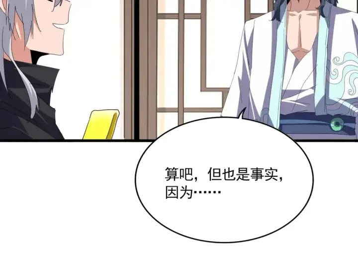 漫画《魔皇大管家》第696话 双生神魂第92张图