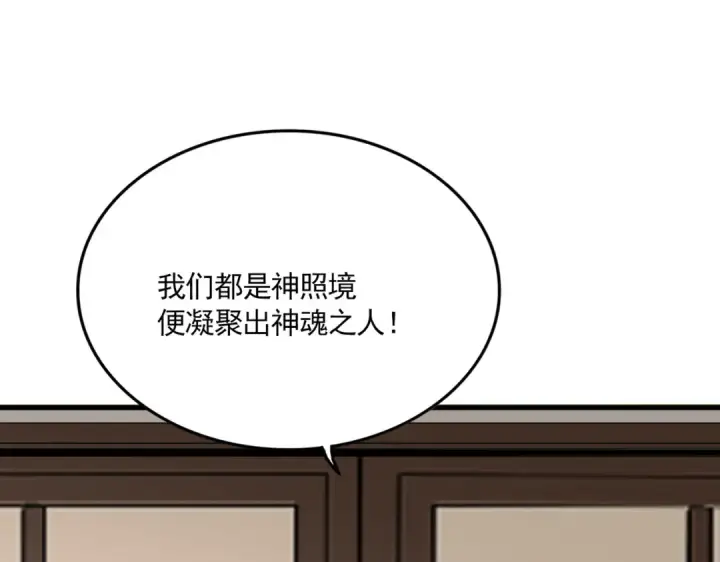 漫画《魔皇大管家》第696话 双生神魂第93张图