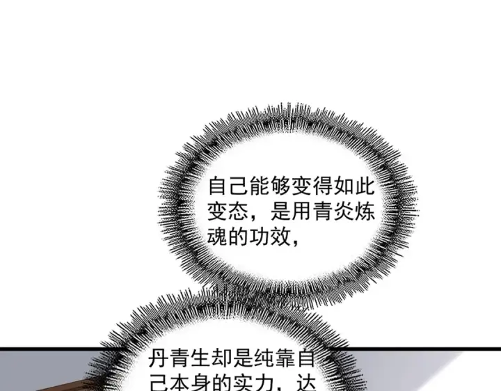 漫画《魔皇大管家》第696话 双生神魂第97张图