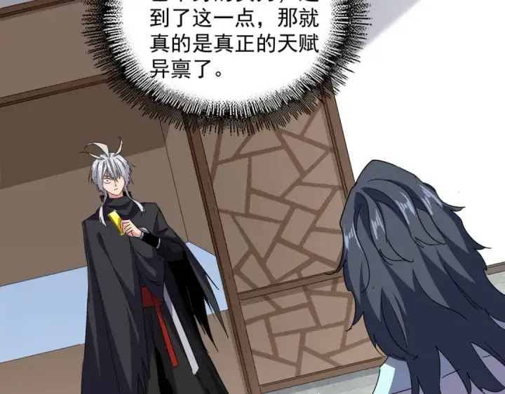 漫画《魔皇大管家》第696话 双生神魂第98张图