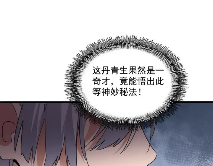 漫画《魔皇大管家》第697话 三个条件第101张图