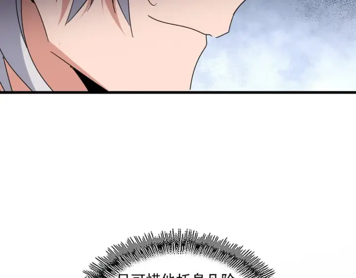 漫画《魔皇大管家》第697话 三个条件第102张图