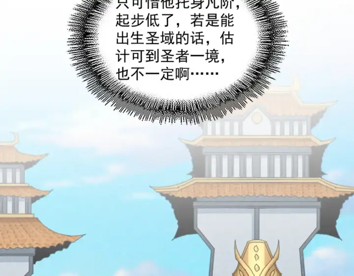 漫画《魔皇大管家》第697话 三个条件第103张图