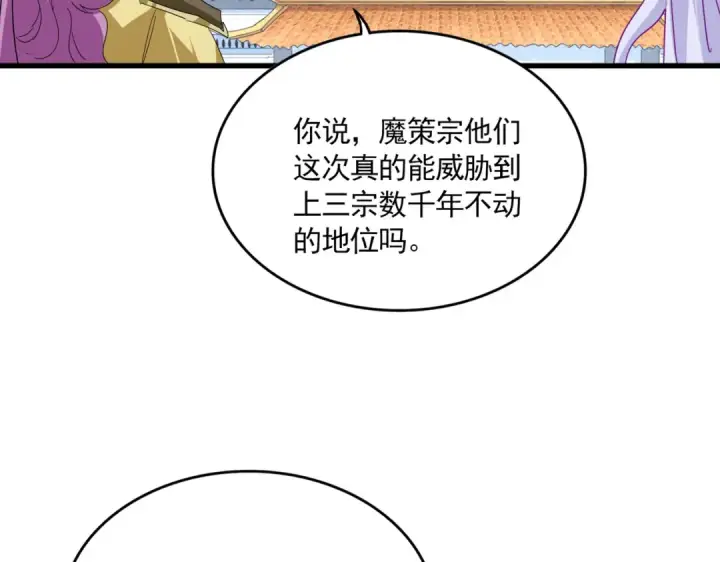 漫画《魔皇大管家》第697话 三个条件第109张图