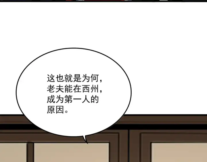 漫画《魔皇大管家》第697话 三个条件第17张图