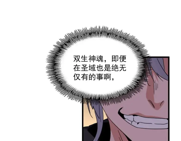 漫画《魔皇大管家》第697话 三个条件第22张图