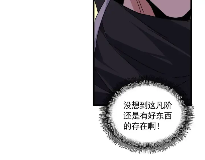 漫画《魔皇大管家》第697话 三个条件第23张图