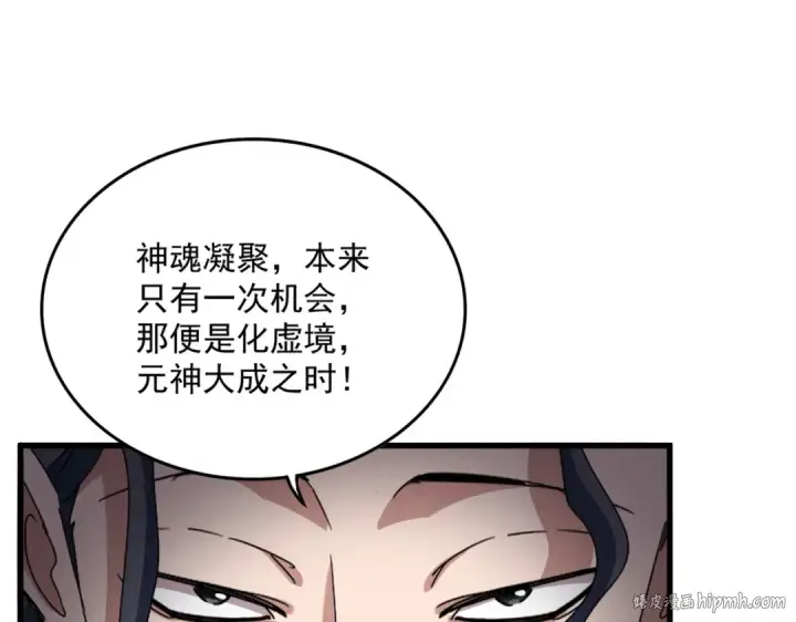 漫画《魔皇大管家》第697话 三个条件第24张图