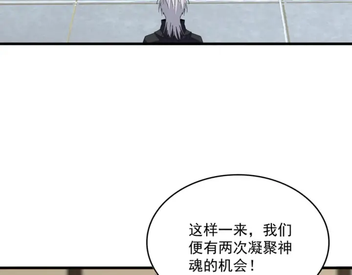 漫画《魔皇大管家》第697话 三个条件第27张图
