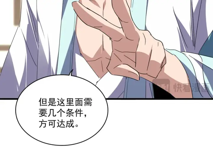 漫画《魔皇大管家》第697话 三个条件第29张图