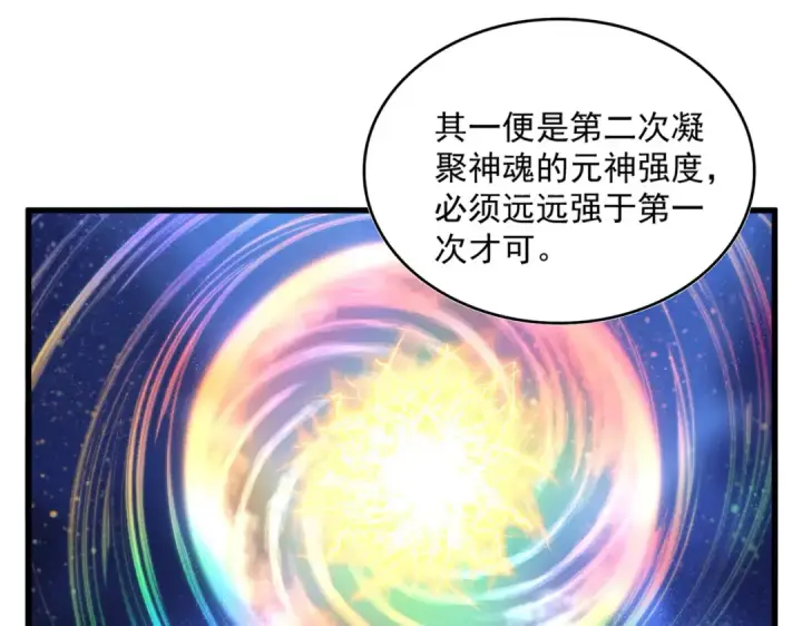 漫画《魔皇大管家》第697话 三个条件第30张图