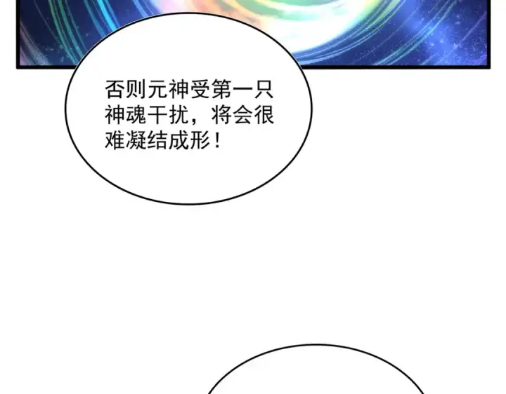 漫画《魔皇大管家》第697话 三个条件第31张图