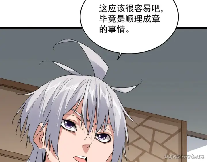 漫画《魔皇大管家》第697话 三个条件第32张图