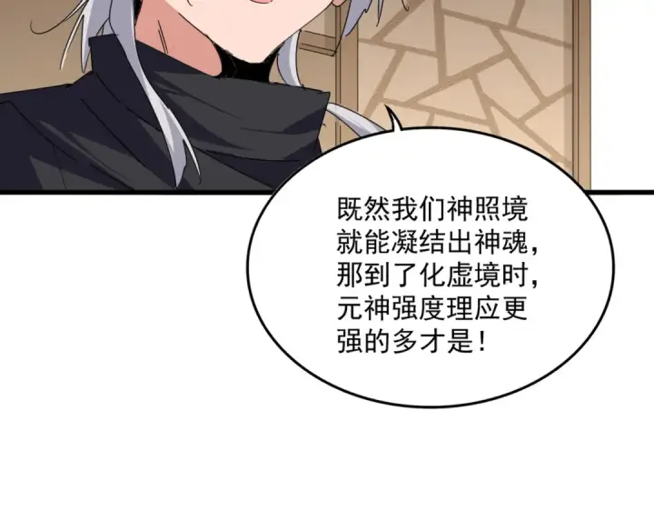 漫画《魔皇大管家》第697话 三个条件第33张图