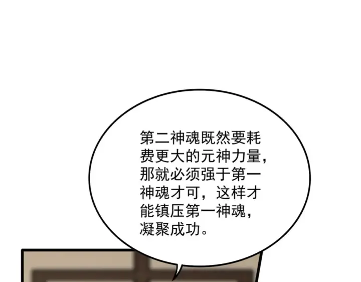 漫画《魔皇大管家》第697话 三个条件第39张图