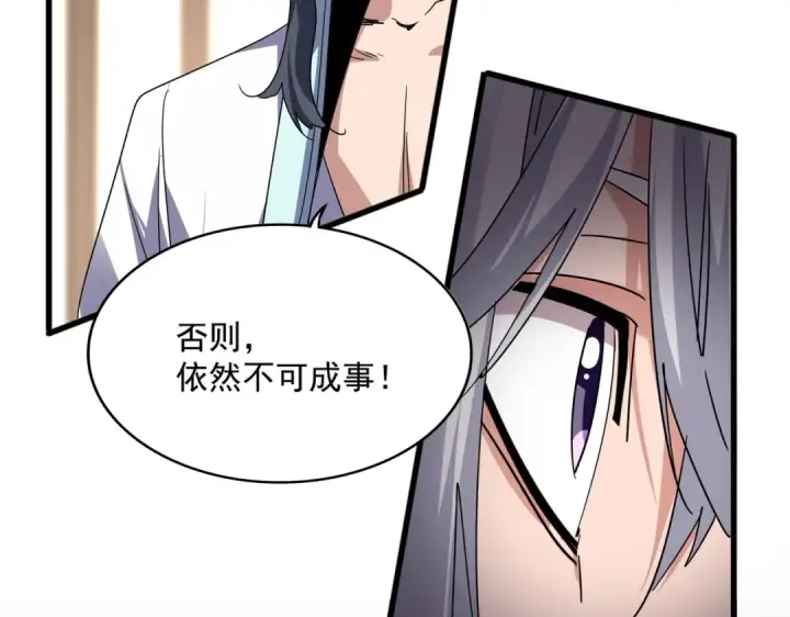 漫画《魔皇大管家》第697话 三个条件第41张图