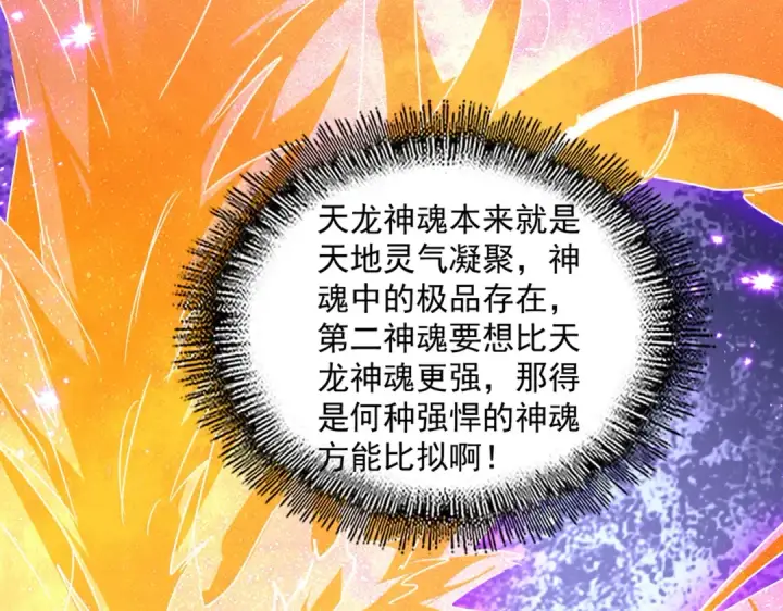 漫画《魔皇大管家》第697话 三个条件第43张图