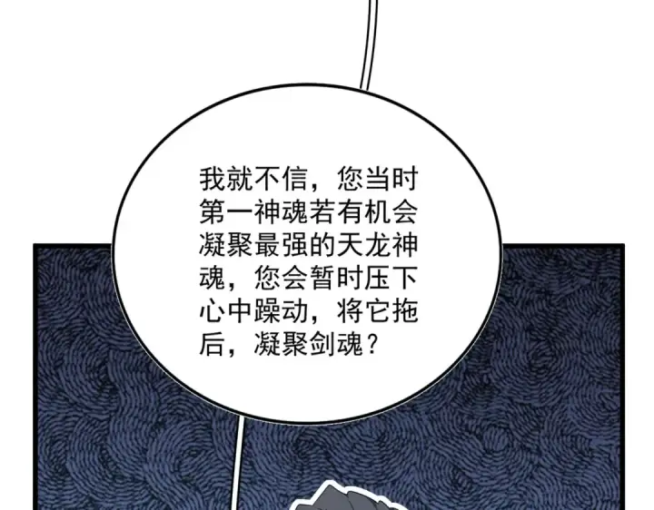 漫画《魔皇大管家》第697话 三个条件第49张图