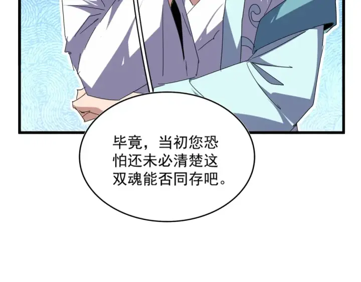 漫画《魔皇大管家》第697话 三个条件第51张图