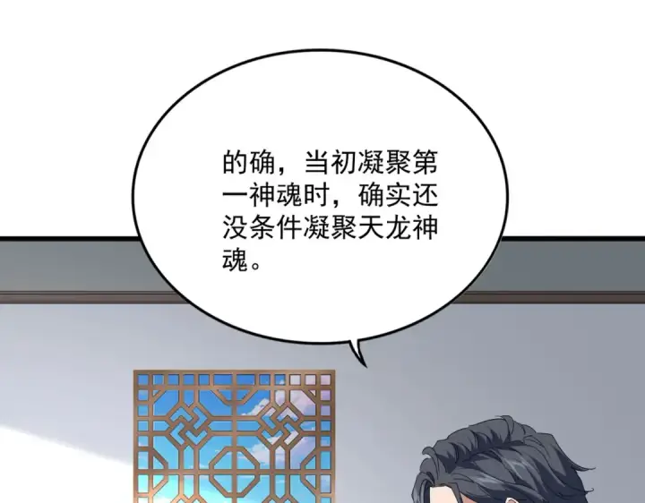 漫画《魔皇大管家》第697话 三个条件第52张图
