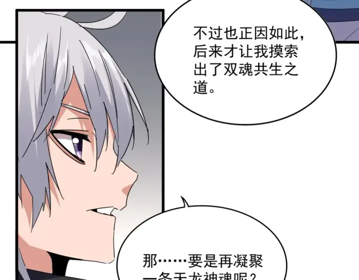 漫画《魔皇大管家》第697话 三个条件第54张图