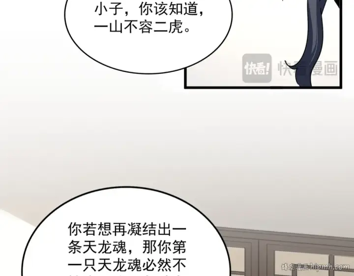 漫画《魔皇大管家》第697话 三个条件第56张图