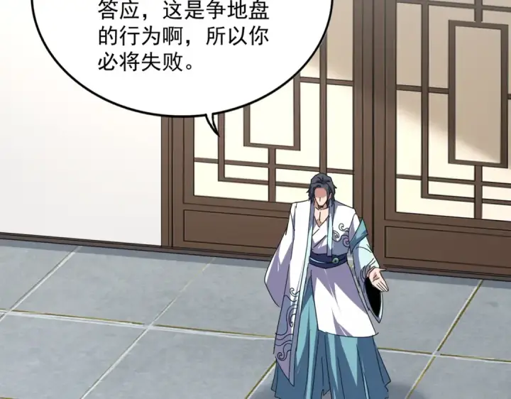 漫画《魔皇大管家》第697话 三个条件第57张图