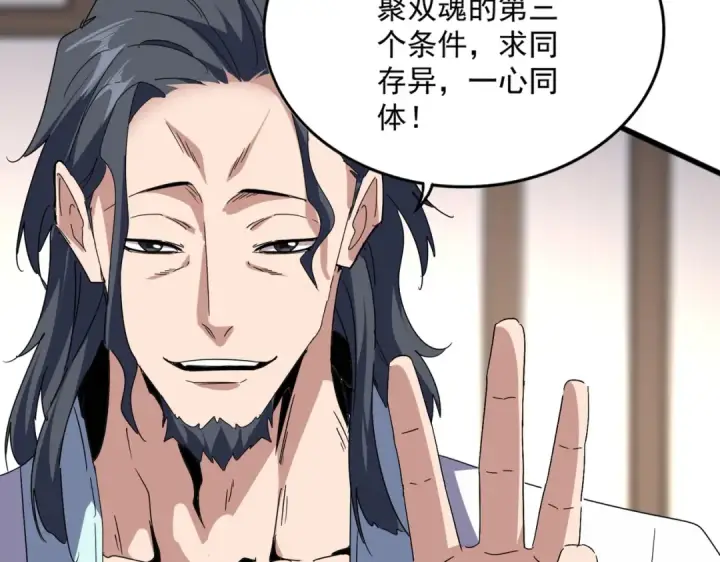 漫画《魔皇大管家》第697话 三个条件第60张图