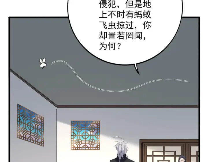 漫画《魔皇大管家》第697话 三个条件第62张图