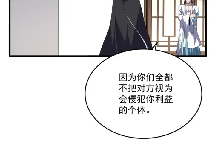 漫画《魔皇大管家》第697话 三个条件第63张图