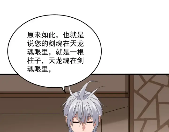 漫画《魔皇大管家》第697话 三个条件第65张图