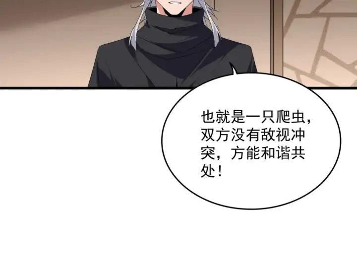 漫画《魔皇大管家》第697话 三个条件第66张图