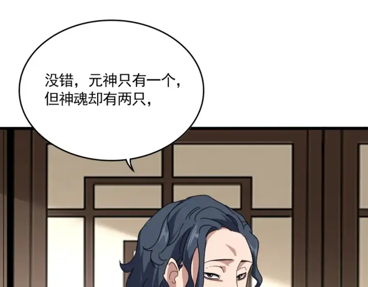漫画《魔皇大管家》第697话 三个条件第67张图