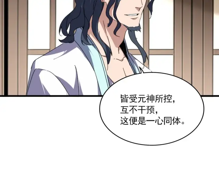 漫画《魔皇大管家》第697话 三个条件第68张图