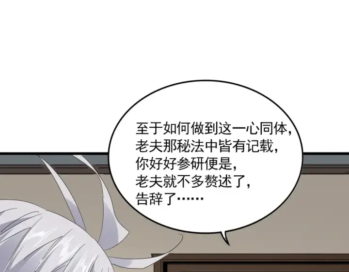 漫画《魔皇大管家》第697话 三个条件第69张图