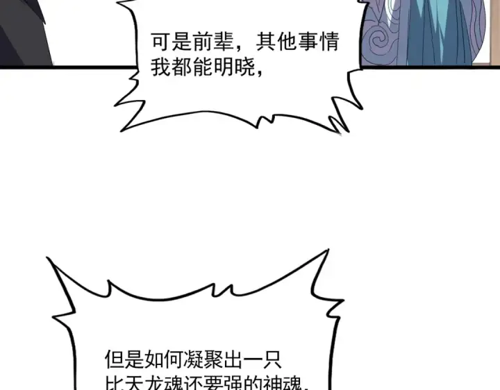 漫画《魔皇大管家》第697话 三个条件第71张图