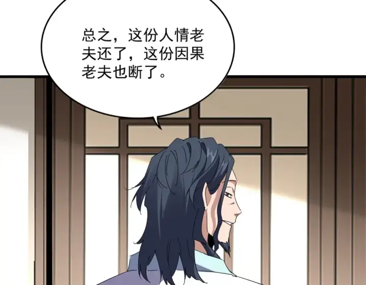 漫画《魔皇大管家》第697话 三个条件第74张图