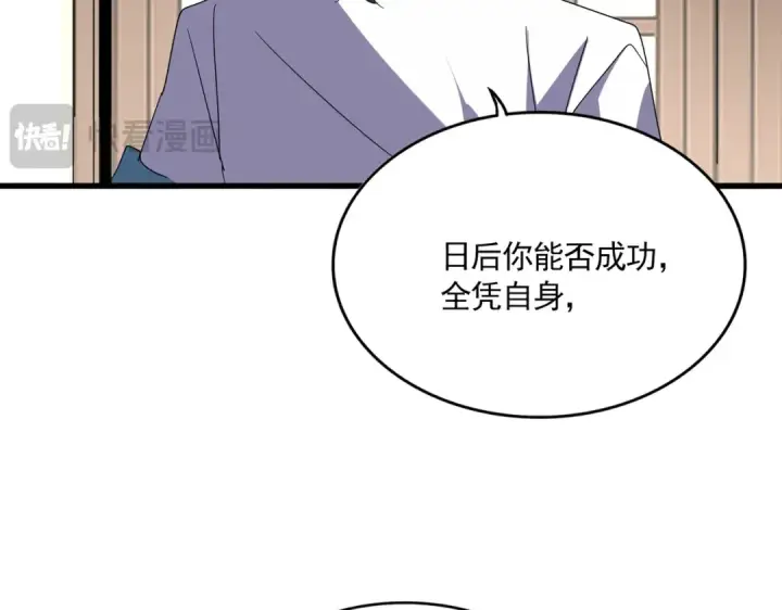 漫画《魔皇大管家》第697话 三个条件第75张图