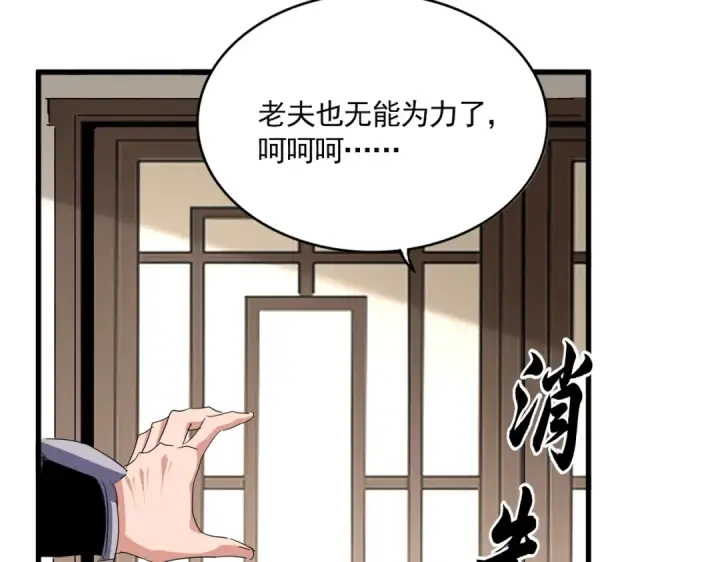 漫画《魔皇大管家》第697话 三个条件第76张图
