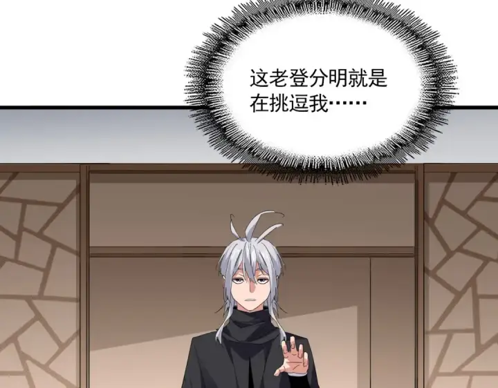 漫画《魔皇大管家》第697话 三个条件第78张图