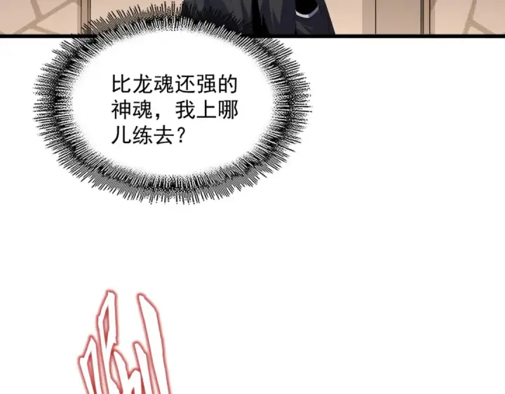 漫画《魔皇大管家》第697话 三个条件第79张图