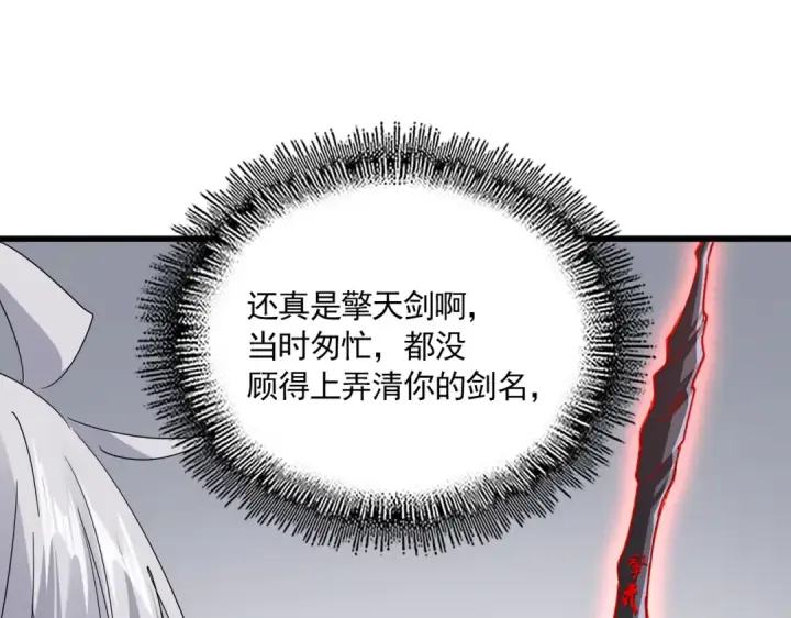 漫画《魔皇大管家》第697话 三个条件第81张图