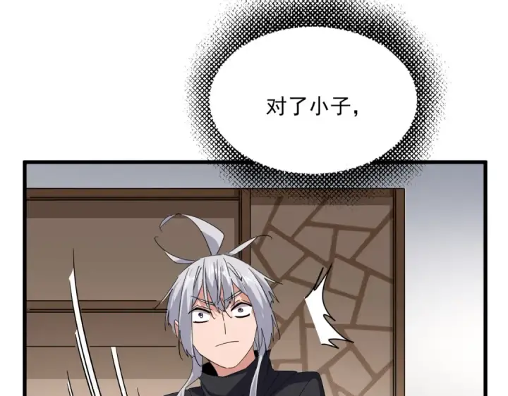 漫画《魔皇大管家》第697话 三个条件第84张图