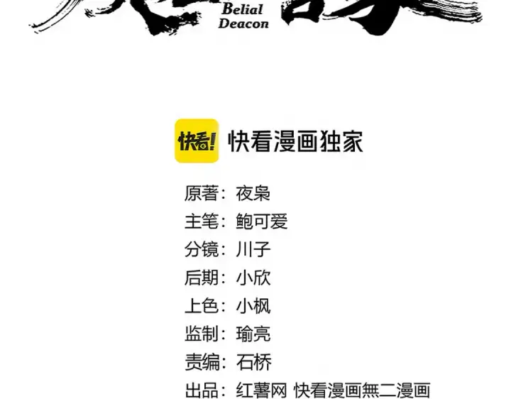 漫画《魔皇大管家》第697话 三个条件第9张图