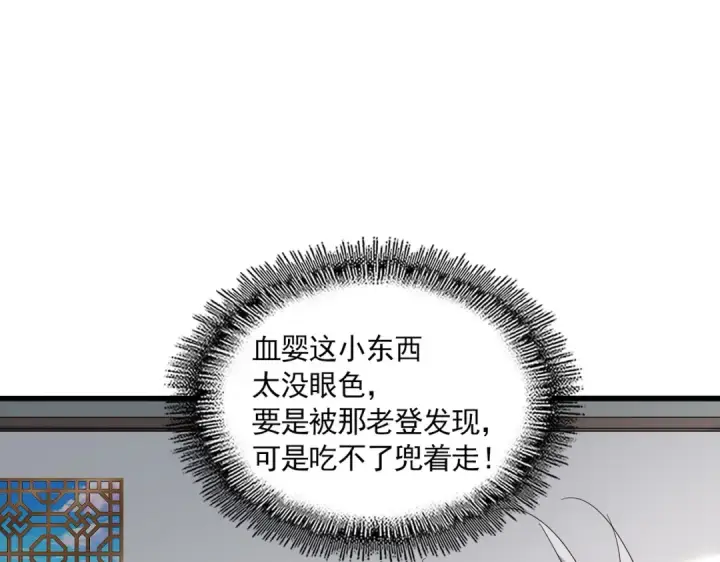 漫画《魔皇大管家》第697话 三个条件第90张图