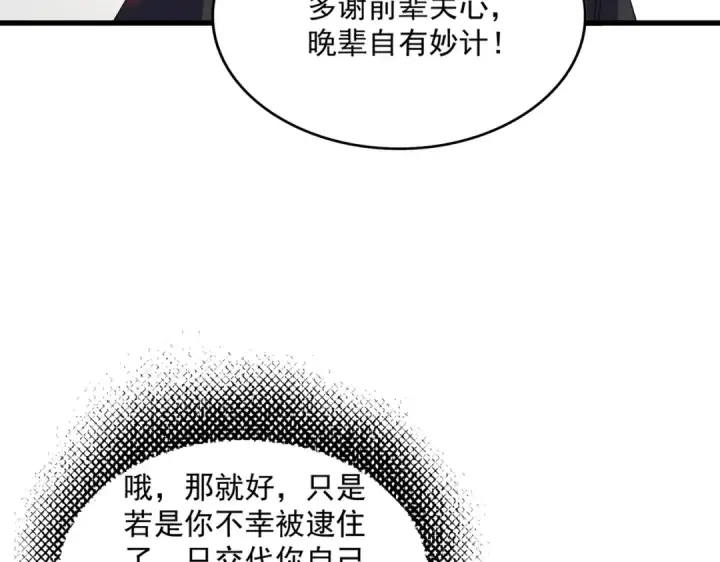 漫画《魔皇大管家》第697话 三个条件第92张图