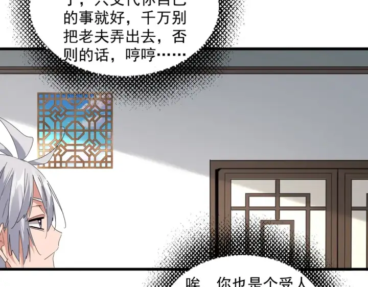 漫画《魔皇大管家》第697话 三个条件第93张图